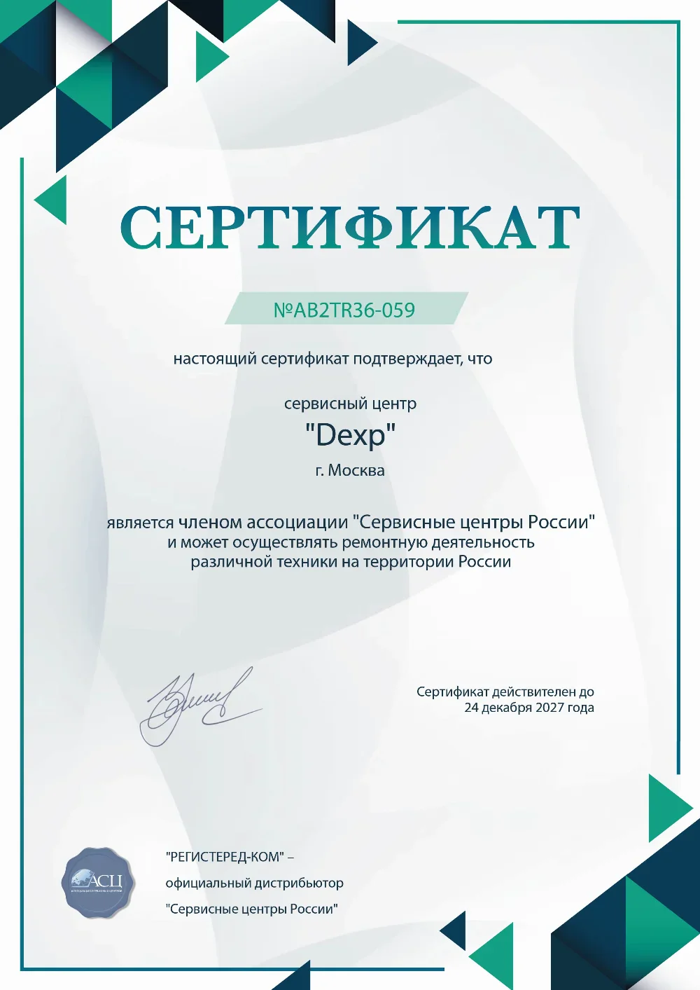 nsk.fix-dexp.ru Сертификат квалификации сервисного центра по ремонту техники DEXP